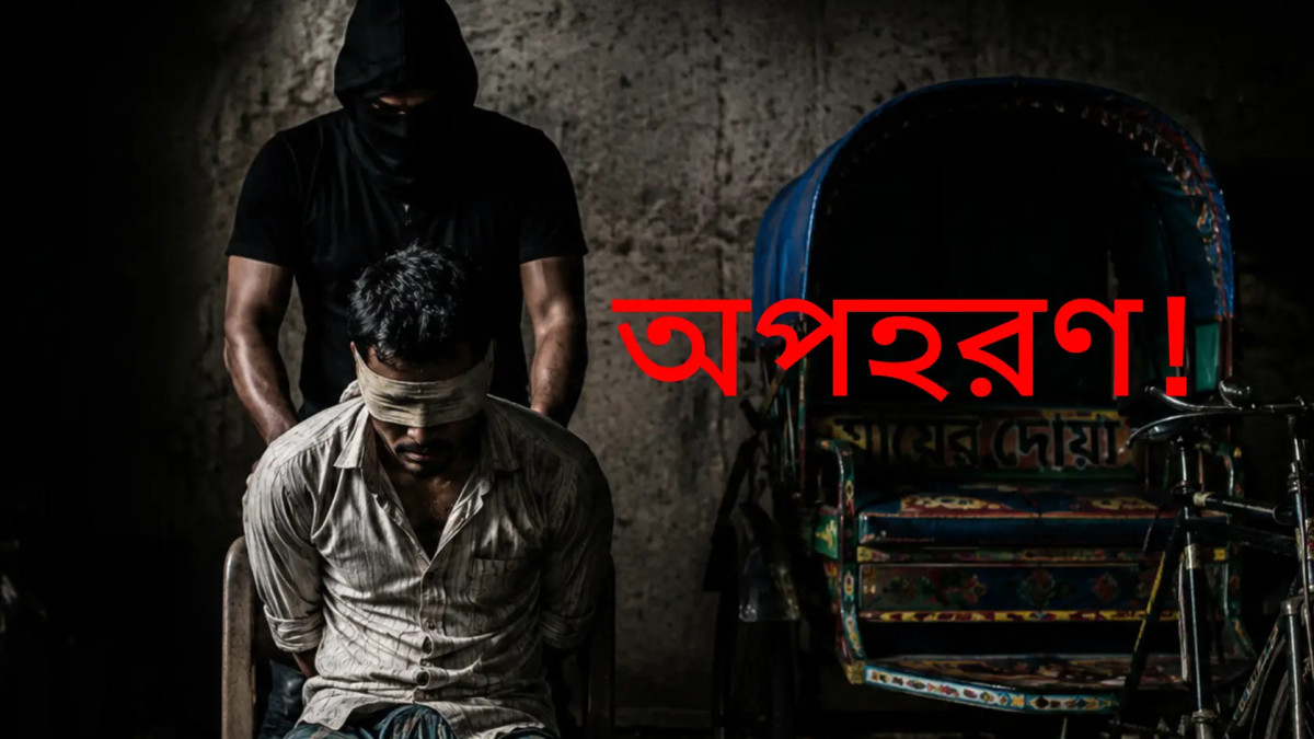 আলমডাঙ্গার চিলাভালকির এক ভ্যান চালক অপহৃত ৫ দিন পেরিয়ে গেলেও মেলেনি মুক্তি