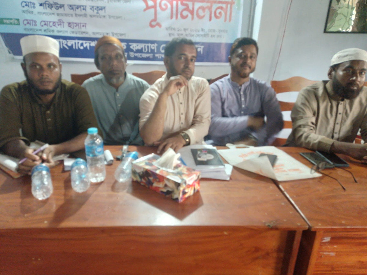 আলমডাঙ্গা উপজেলা জামায়াতের সাংগঠনিক সভা অনুষ্ঠিত 