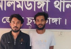 আলমডাঙ্গা ওসমানপুর বাজার থেকে ৫০ পিস ট‍্যাপেন্ডা ট‍্যাবলেট সহ দুই কারবারি গ্রেফতার