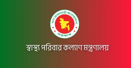 স্বাস্থ্যখাতে আইনি সুরক্ষা জোরদারে সরকারের নতুন উদ্যোগ