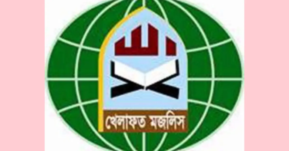 জামায়াত নেতৃত্বাধীন ১১-দলীয় জোট ছাড়ার ঘোষণা দিল খেলাফত মজলিস