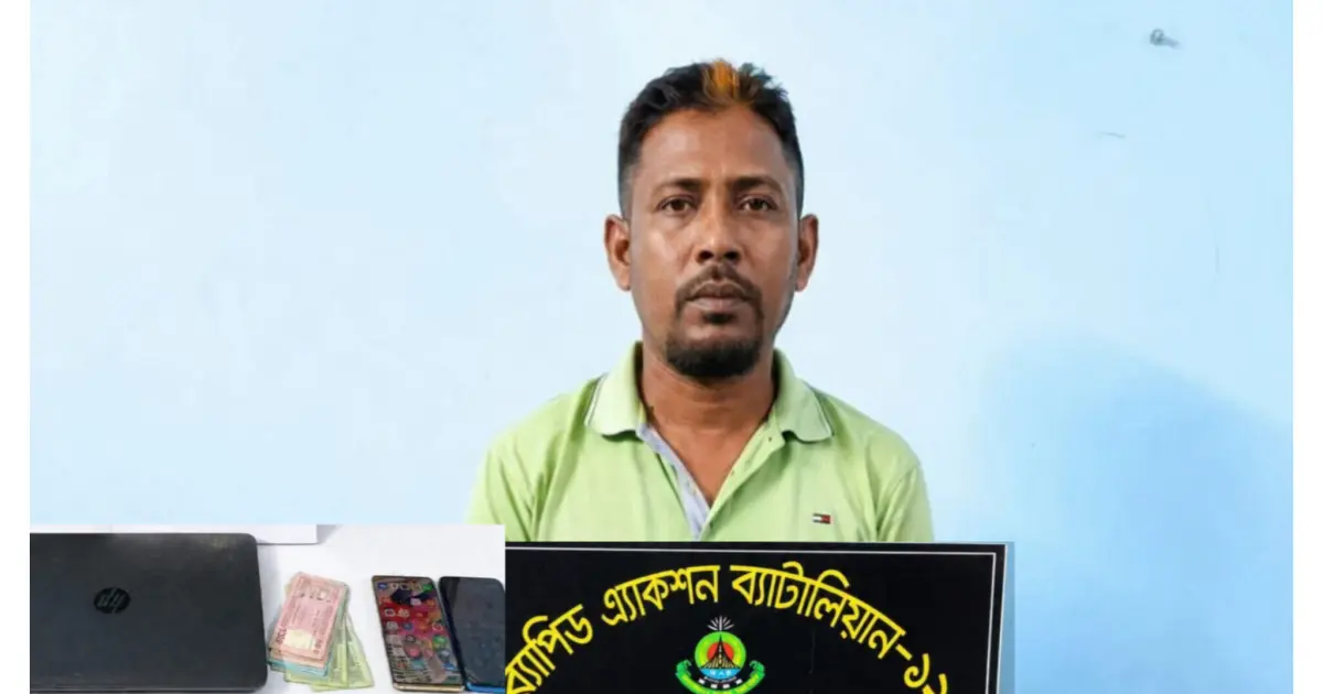 গাংনীতে র‍্যাবের অভিযানে অনলাইন জুয়ার এজেন্ট গ্রেফতার, ল্যাপটপ-স্মার্টফোন জব্দ
