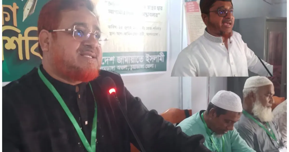 আলমডাঙ্গা অঞ্চলের জামায়াতের রুকনদের নিয়ে শিক্ষা শিবির অনুষ্ঠিত