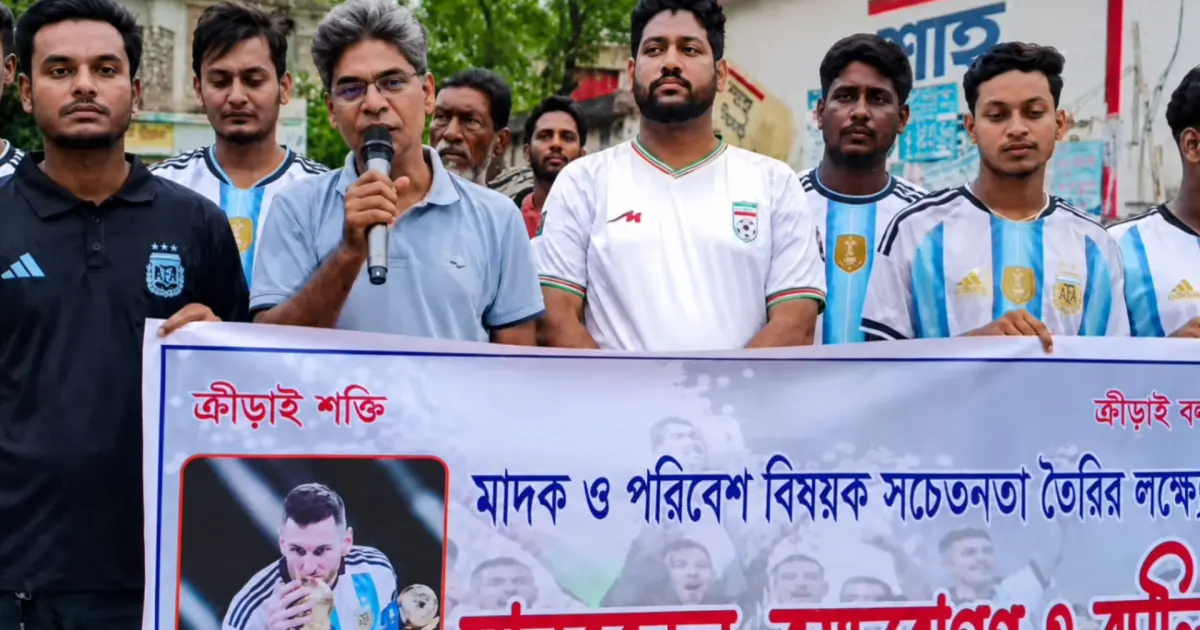 আলমডাঙ্গায় আর্জেন্টিনা সমর্থকদের মাদকবিরোধী ও পরিবেশ সচেতনতামূলক মানববন্ধন ও র‍্যালি