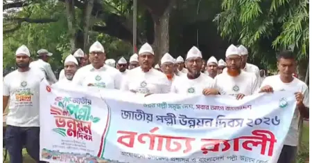 আলমডাঙ্গায় প্রথমবারের মতো জাতীয় পল্লী উন্নয়ন দিবস উদযাপন