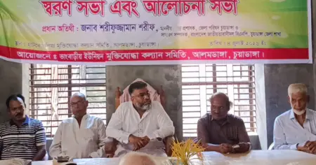 আলমডাঙ্গার হাটবোয়ালিয়া বাজারে প্রয়াত বীর মুক্তিযোদ্ধাদের স্মরণসভা 