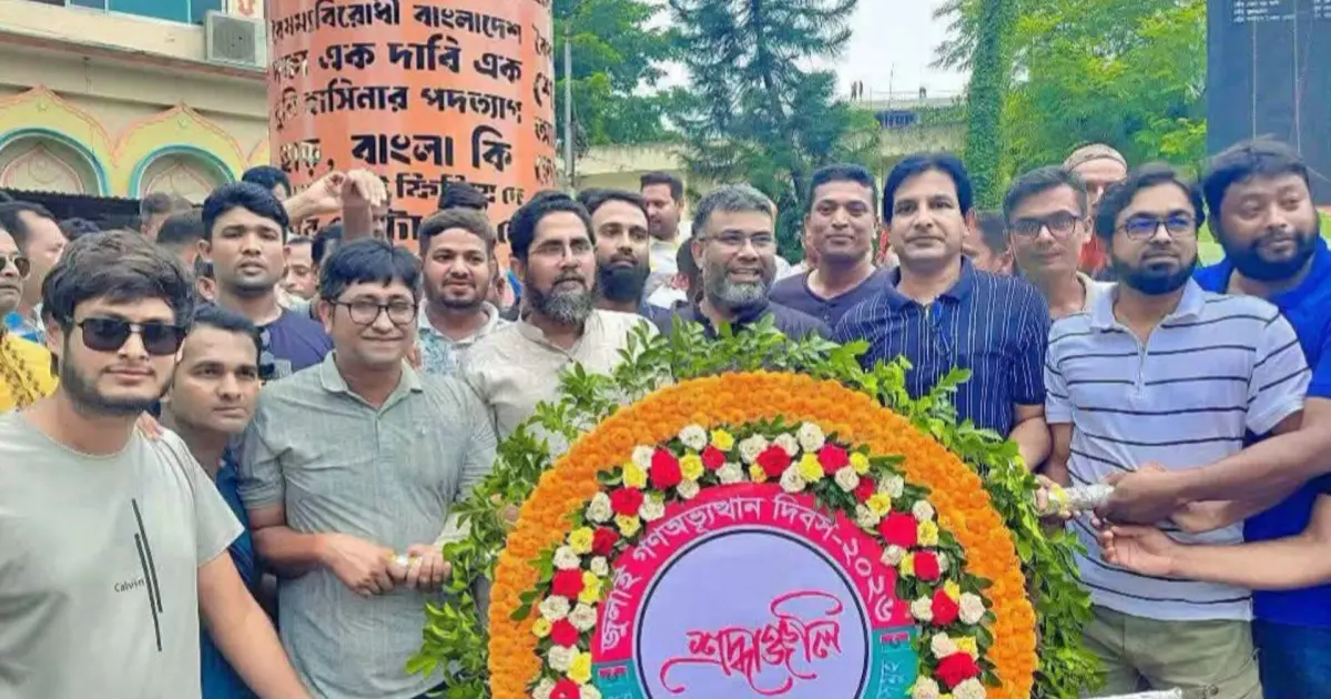 চুয়াডাঙ্গায় বিনম্র শ্রদ্ধায় জুলাই গণঅভ্যুত্থান দিবস পালিত