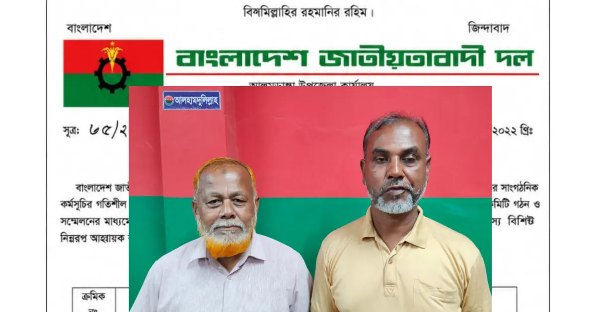 আলমডাঙ্গার খাদিমপুর ইউনিয়ন বিএনপির ২১ সদস্যের আহ্বায়ক কমিটি গঠন