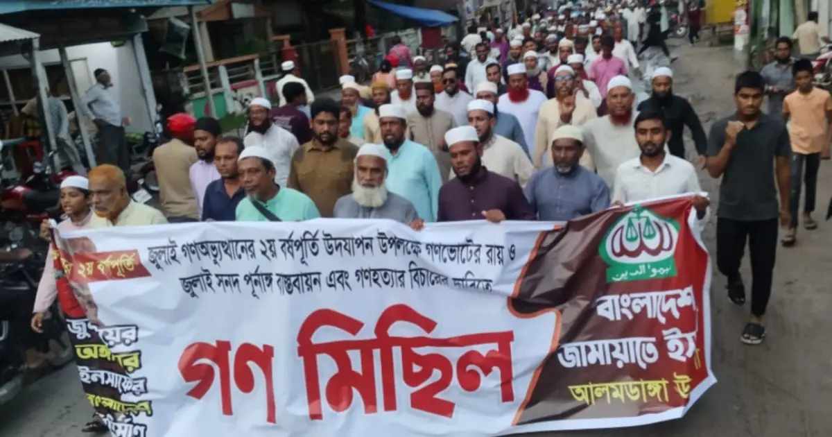 গণভোটের রায়-জুলাই সনদ এবং গণহত্যার বিচারের দাবিতে আলমডাঙ্গায় জামায়াতের গণমিছিল