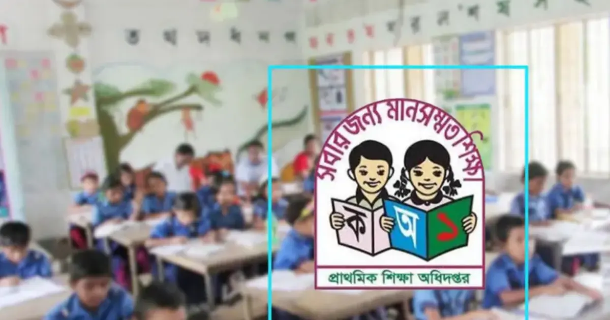 ১ অক্টোবরেই প্রাথমিকে যোগদান করবেন ১৪ হাজার ৩৮৪ শিক্ষক