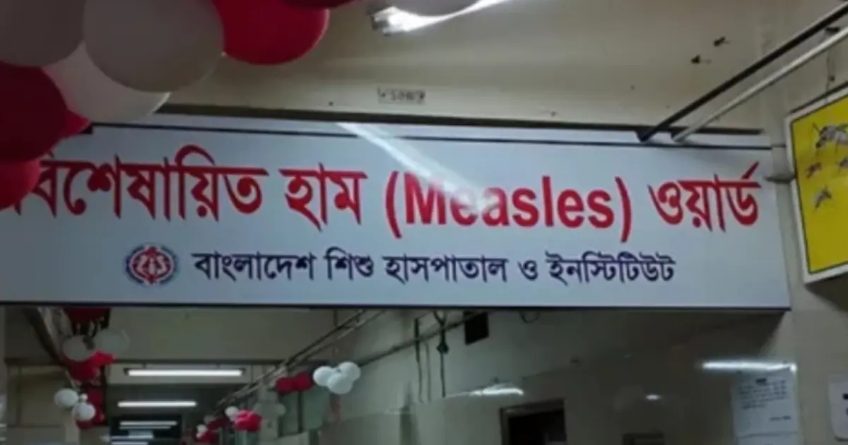 ২৪ ঘণ্টায় হামের উপসর্গে ৩ মৃত্যু, নতুন আক্রান্ত ১০৬৪