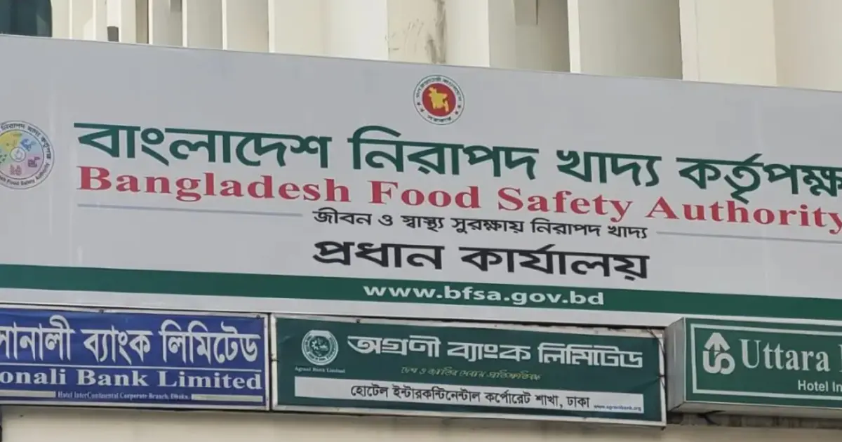 বাংলাদেশ নিরাপদ খাদ্য কর্তৃপক্ষের সব কার্যালয় শতভাগ ধূমপানমুক্ত ঘোষণা