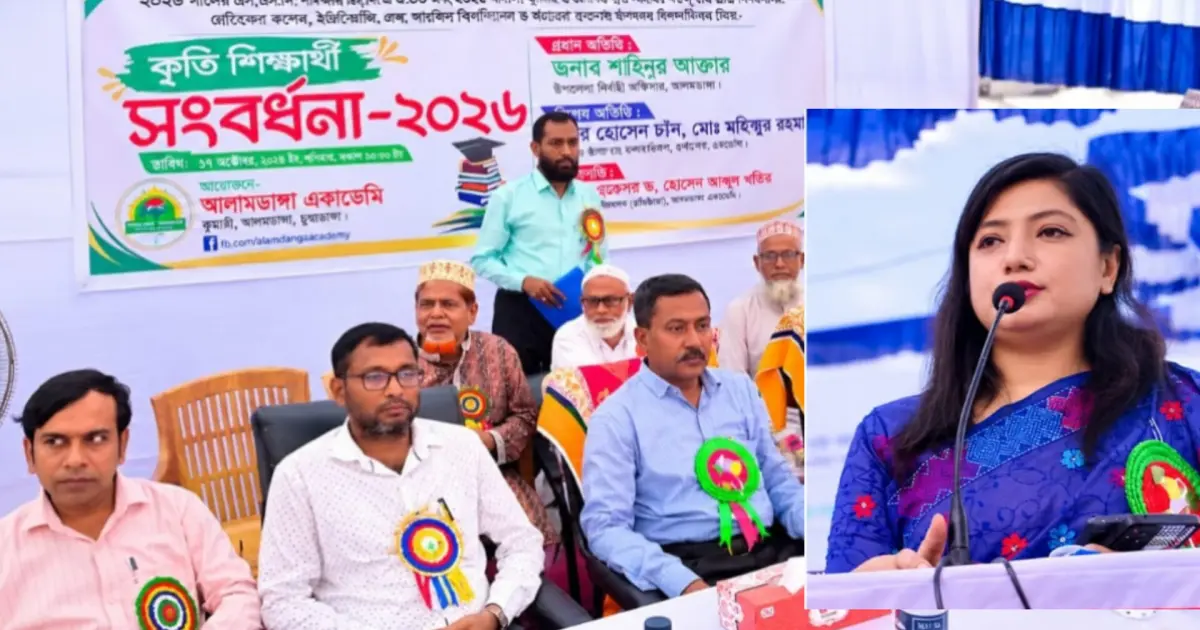 আলমডাঙ্গা একাডেমিতে কৃতি শিক্ষার্থীদের সংবর্ধনা ও পুরস্কার বিতরণ অনুষ্ঠিত