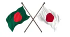 বাংলাদেশের বেসরকারি খাতে ৭৭ হাজার কোটি টাকার বেশি বিনিয়োগের পরিকল্পনা জাপানের