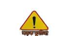 সীতাকুণ্ডে বিকল বাস থেকে নেমে মহাসড়কে অপেক্ষা, লরিচাপায় শিশুসহ নিহত ৫  