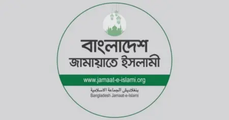 জামায়াতে ইসলামীর দুই দিনের কর্মসূচি ঘোষণা 